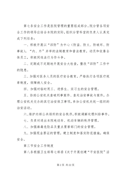 医院安全生产应急管理制度 (4).docx