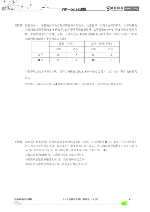 BOSS-初中数学-一次函数A级-第04讲.docx