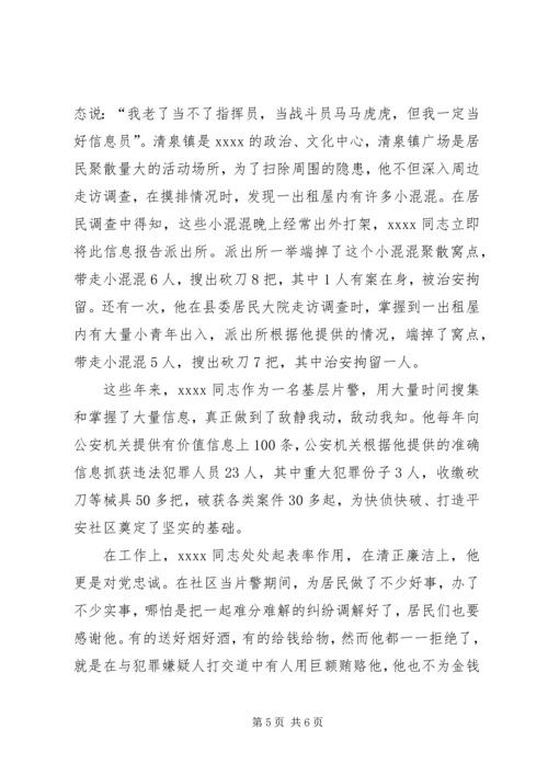 公安局派出所片警事迹材料.docx