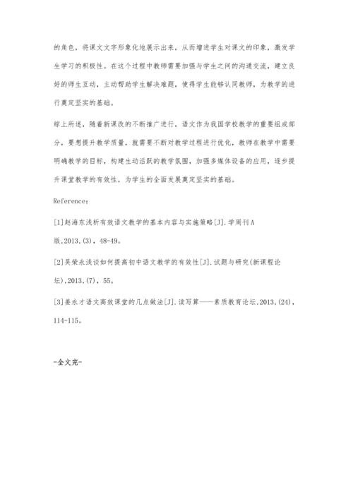 有效教学理论与语文教学过程的优化.docx