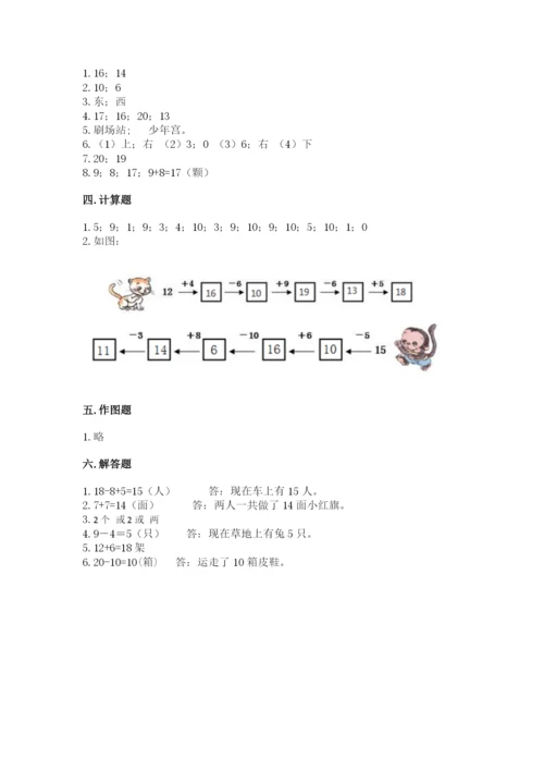 一年级上册数学期末测试卷及参考答案【新】.docx