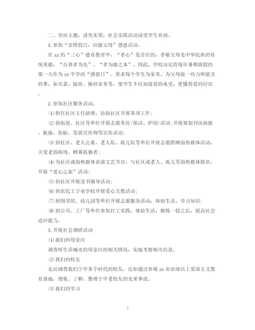 精编之学生实践拓展活动计划总结范文.docx
