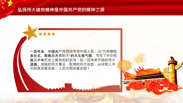 学习中国共产党成立100周年大会讲话PPT