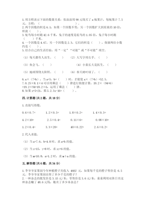 人教版五年级上册数学期末测试卷及参考答案【新】.docx