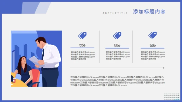 办公室财务工作汇报通用PPT模板