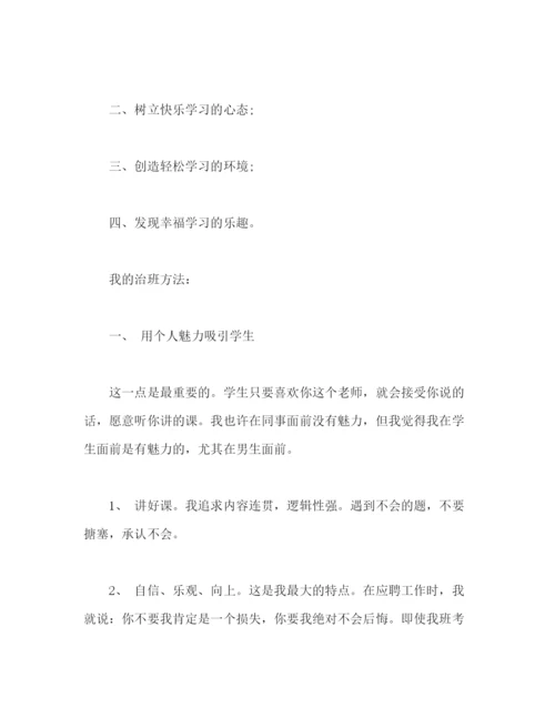 精编之班主任工作经验交流范文.docx