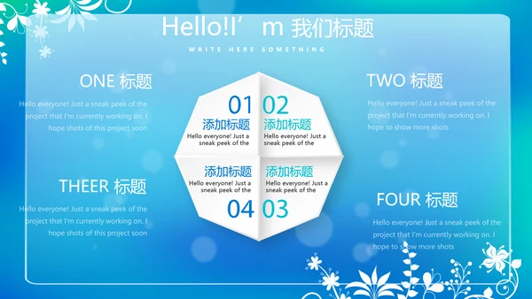 蓝色唯美小清新公司企业产品介绍动态PPT模板