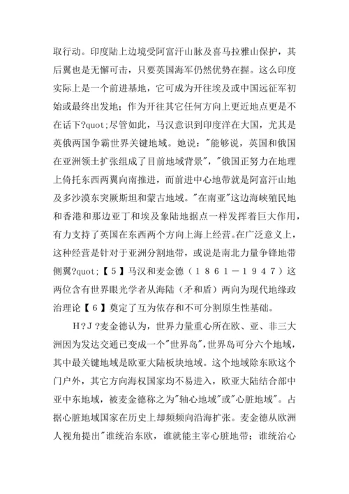 世界地缘政治综合体系与印度未来安全上.docx