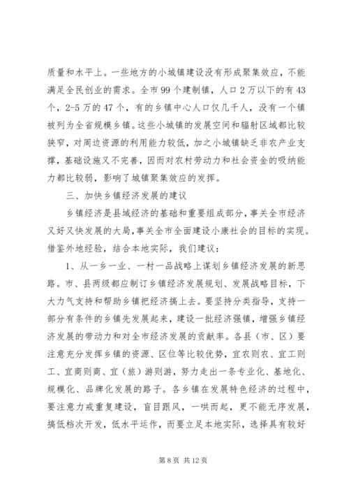 乡镇经济调研报告_1.docx