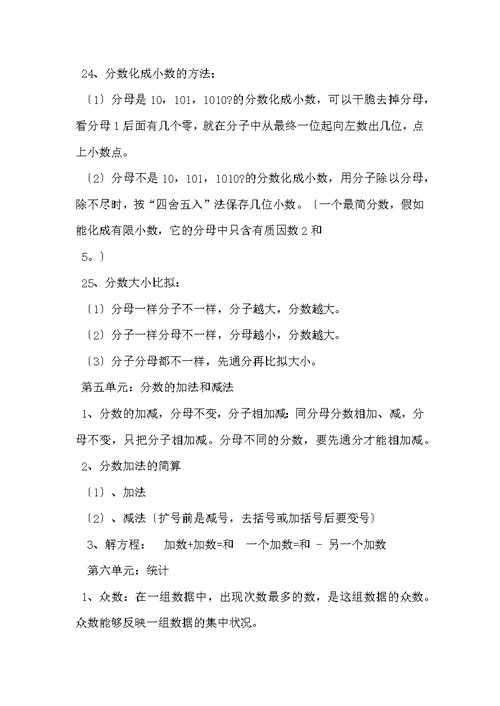 五年下册数学复习