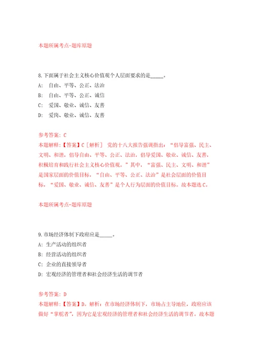 山东济南信息工程学校招考聘用14人自我检测模拟卷含答案解析3