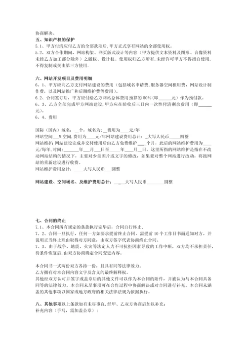 最新网站建设外包合同范本.docx