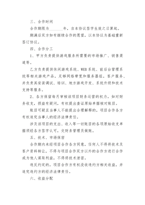 游戏合作协议.docx