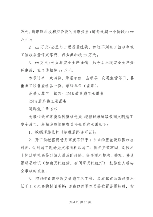 公路施工承诺书 (5).docx