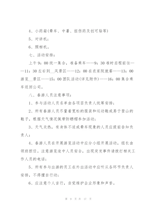 户外五一活动方案.docx