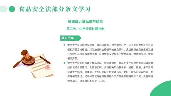 绿色简约风解读食品安全法培训课件全国食品安全法宣传周
