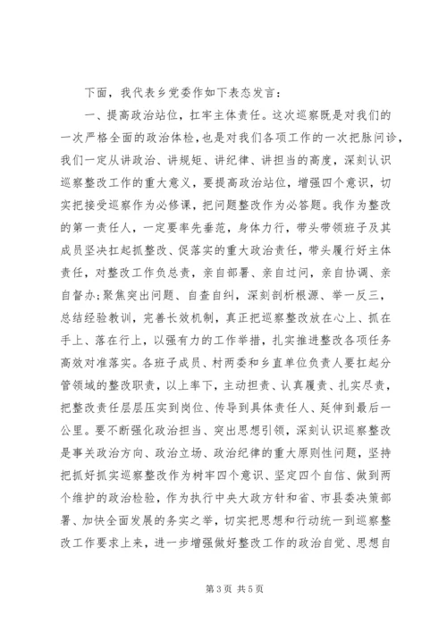 县委第一巡察组交叉巡察县乡情况反馈会主持词及表态发言.docx