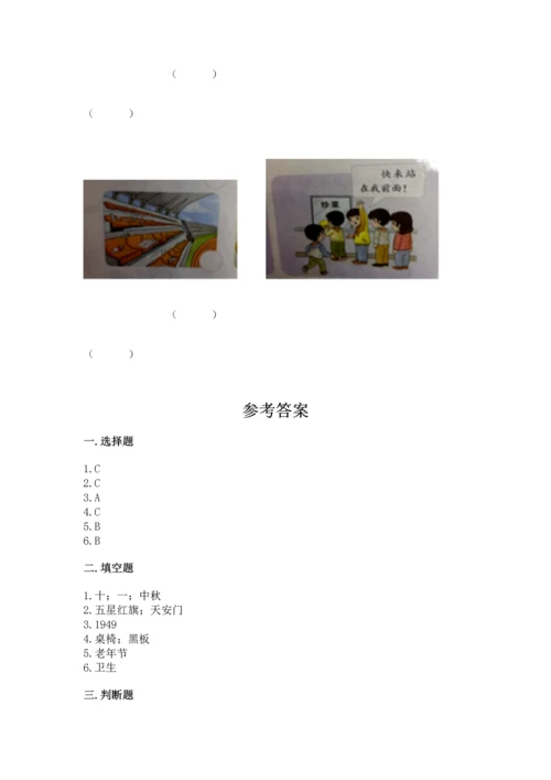 部编版小学二年级上册道德与法治期中测试卷精品（预热题）.docx