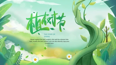 312植树节植树造林生态文明环保主题ppt