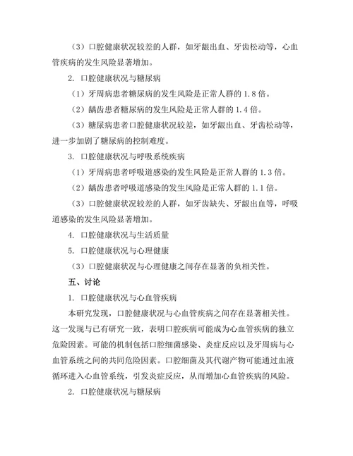 口腔健康与全身健康之间的关联性研究