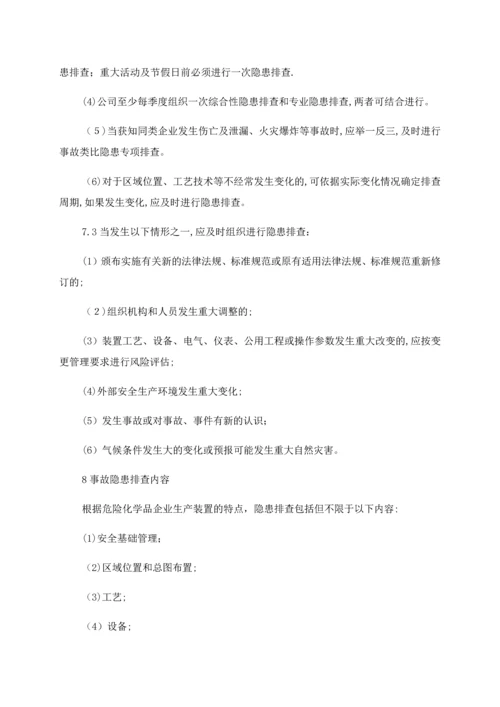 安全生产隐患排查治理管理制度.docx