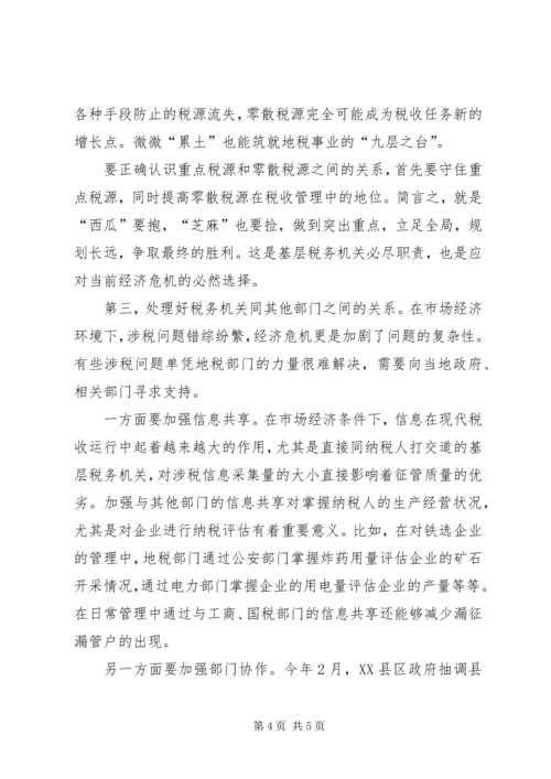 基层税务应对经济危机的调研报告.docx