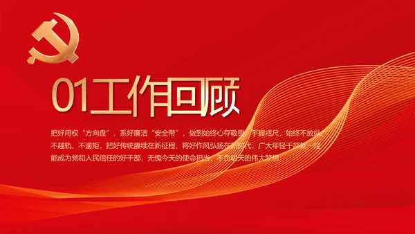 党建党支部年终工作总结汇报PPT党课