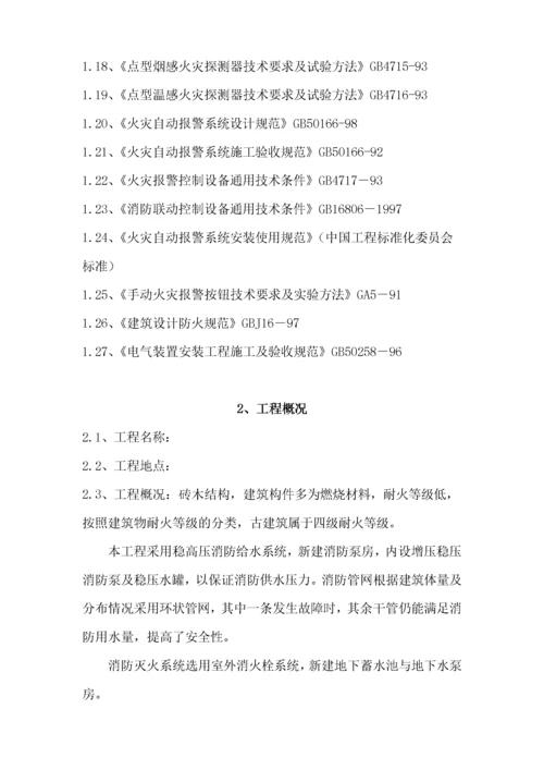 消防施工组织设计范本（DOC50页）.docx