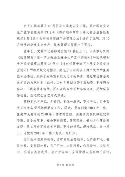 安全办公会汇报材料.docx