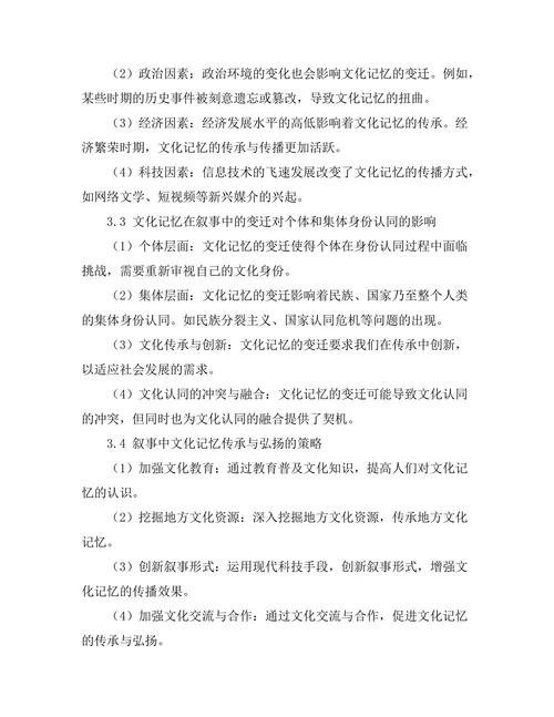 文化记忆在叙事中的体现与变迁