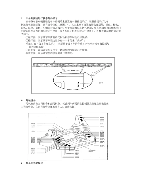 站务员岗前培训教材(地铁专业知识).docx