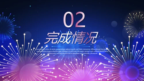 公司联欢晚会动态PPT