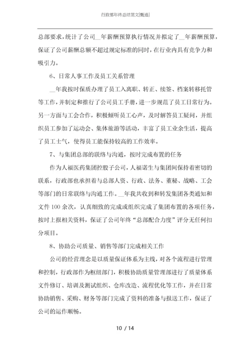 行政部年终总结范文.docx
