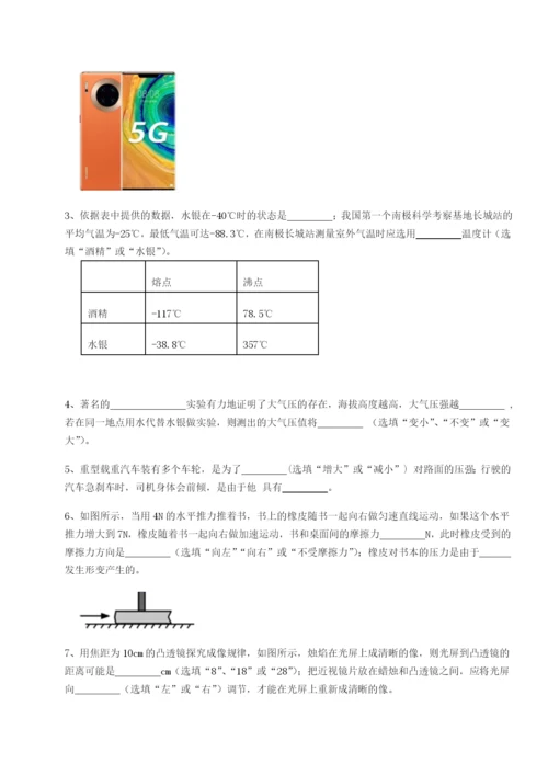 小卷练透北京市育英中学物理八年级下册期末考试综合练习试题（含详解）.docx