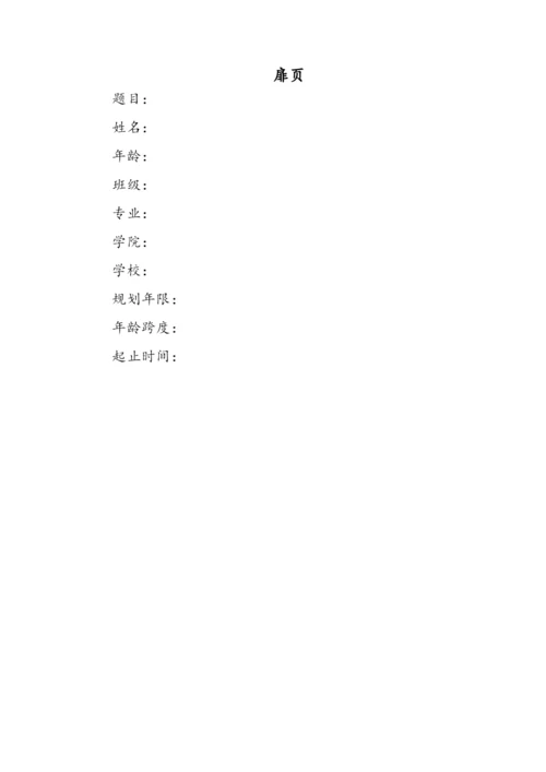 14页6500字会计学专业职业生涯规划.docx