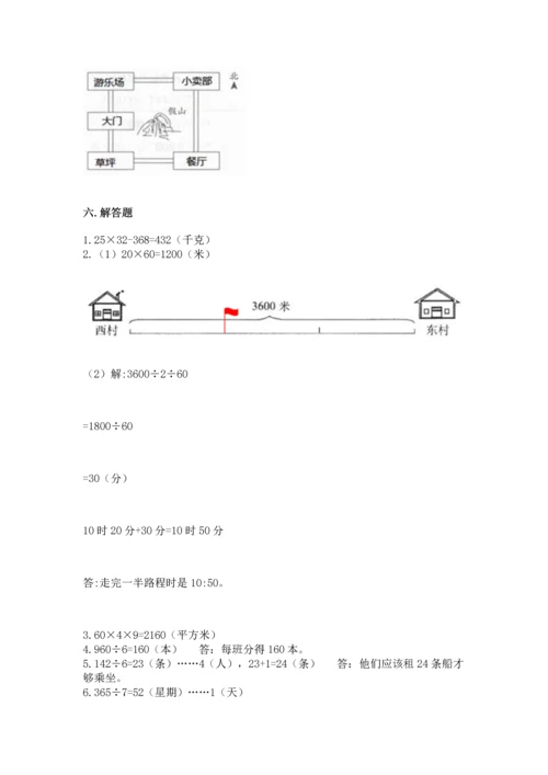人教版三年级下册数学期末测试卷附答案（达标题）.docx