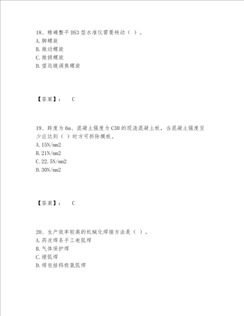 2022年最新质量员之土建质量基础知识题库内部题库附答案【综合卷】