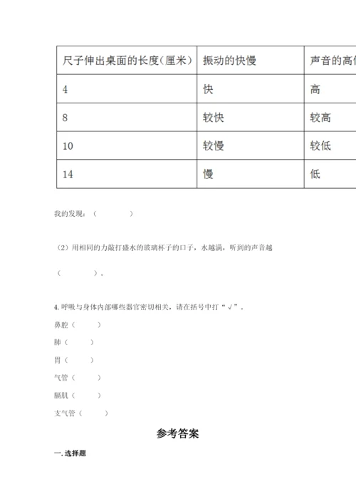 教科版四年级上册科学期末测试卷【重点班】.docx