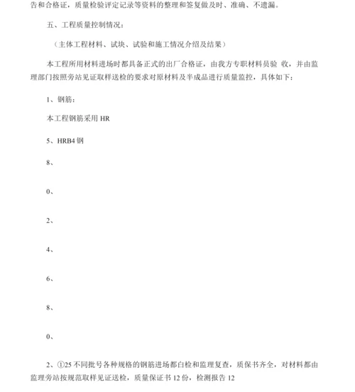 施工单位竣工验收汇报材料.docx