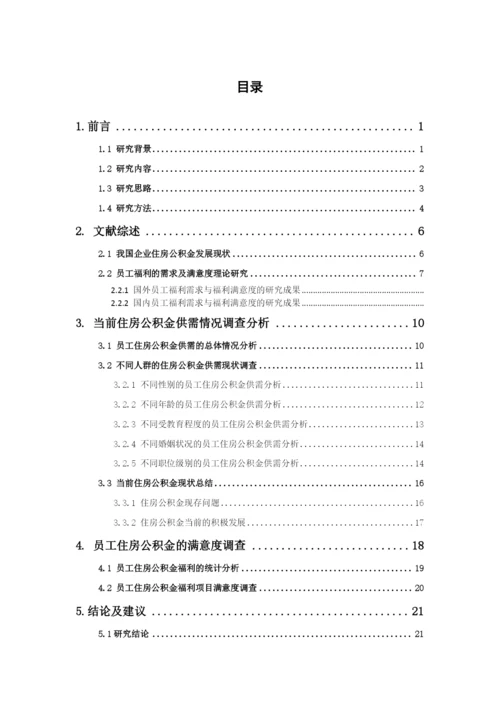 毕业论文最终稿—杨文凤1620711721.docx