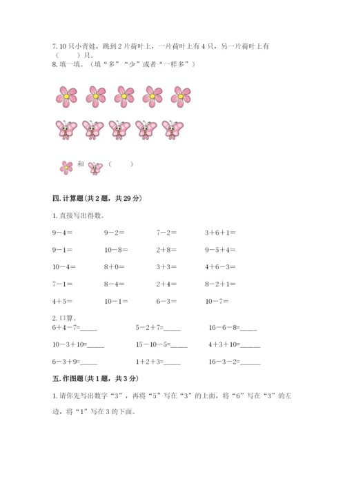 小学数学试卷一年级上册数学期末测试卷精品【模拟题】.docx