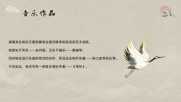 浅色古风人物介绍诸葛亮PPT模板宣传PPT动态PPT