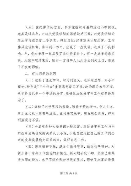 法院党性教育汇报材料.docx