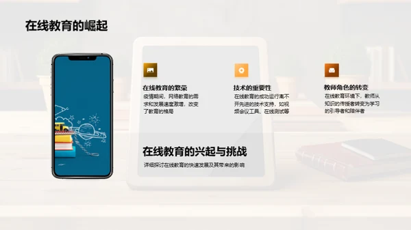 未来教育的探索与挑战