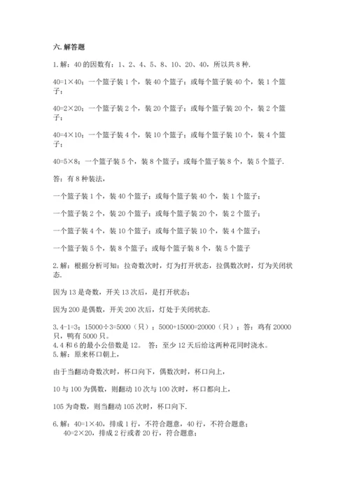 人教版五年级下册数学期末测试卷含完整答案【全优】.docx