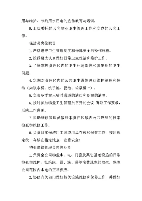 物业保洁检查制度