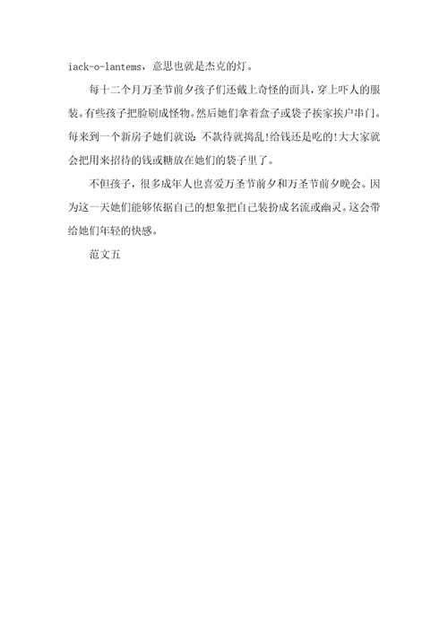 2021年万圣节英语优异作文带翻译