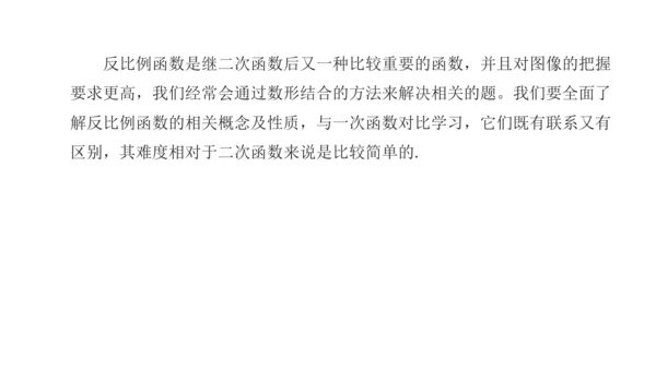 第二十六章 反比例函数（单元解读） 课件（共12张ppt）