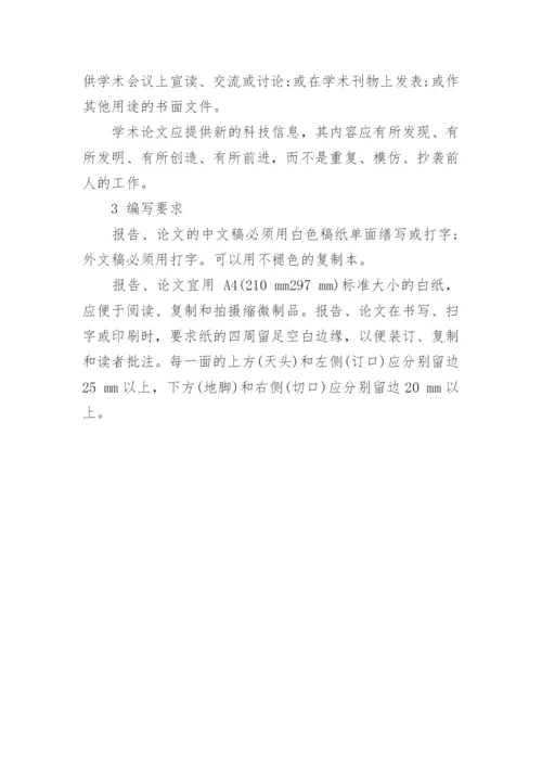 硕士法史学论文主要格式.docx