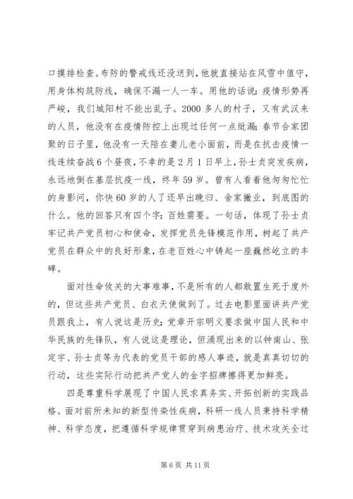 弘扬伟大抗疫精神专题党课讲稿.docx